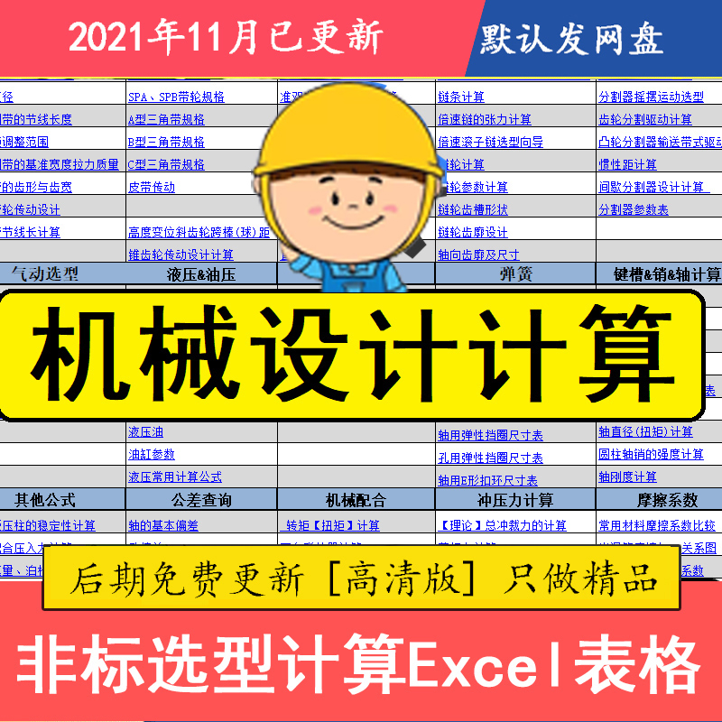 非标机械设计Excel表格 伺服电机选型查询计算公式软件机器自动化 商务/设计服务 机械设计 原图主图
