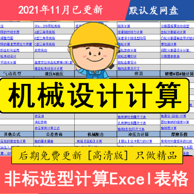 非标机械设计Excel表格 伺服电机选型查询计算公式软件机器自动化