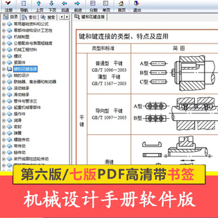 英科宇机械工程师机械设计手册软件版第六电子版非标电机选型