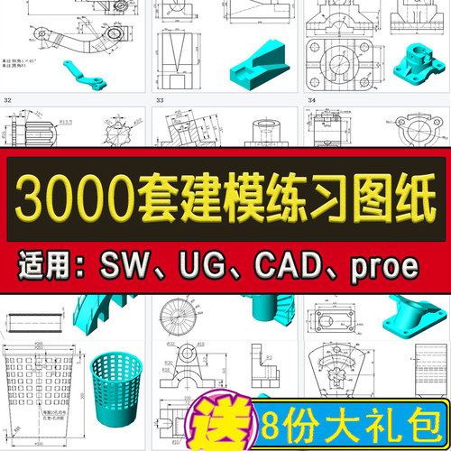 三维建模练习图纸机械零件3D素材模型SW软件CAD/SolidWorks/UG