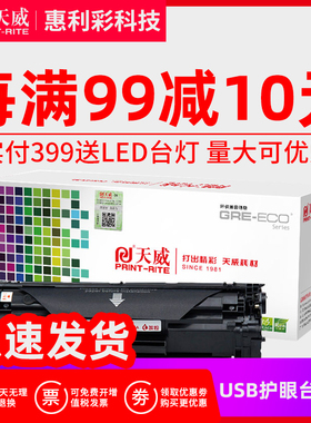 天威适用惠普HP CE285A硒鼓  P1102W M1132NF M1212NF 1214NF硒鼓