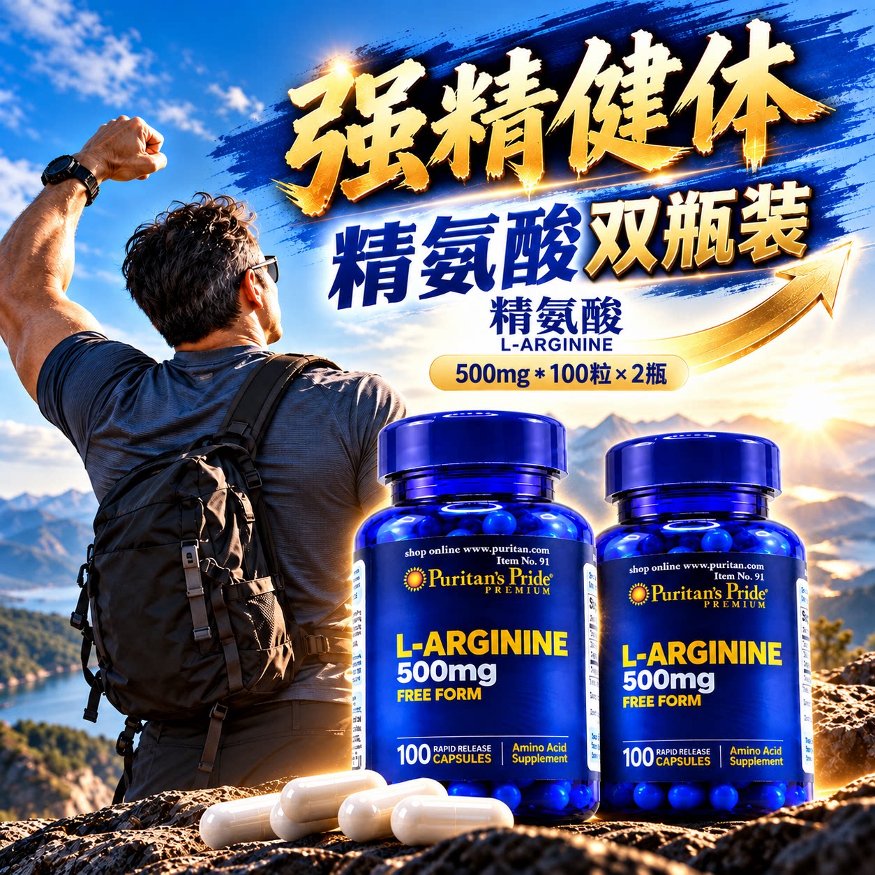 美国进口精氨酸 左旋精氨酸 力量训练一氧化氮 健身补剂 生酮饮食
