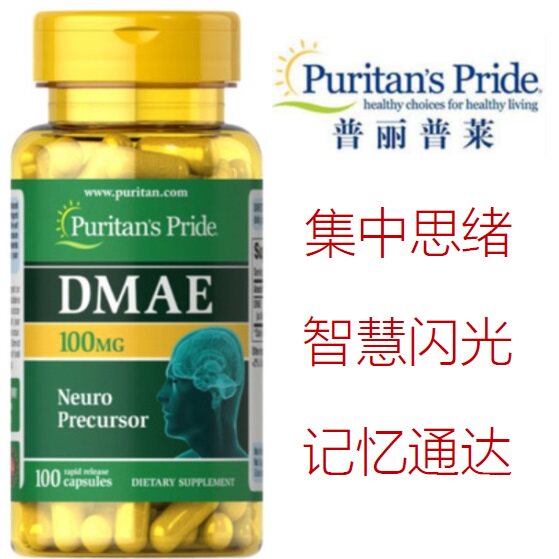 普丽普莱 DMAE 专注力达 ADHD多动症 聪明药 智力智商 记忆力