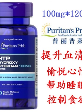 5htp 调节情绪 羟基色氨酸 双向障碍 控制食欲  睡眠质量 抑郁
