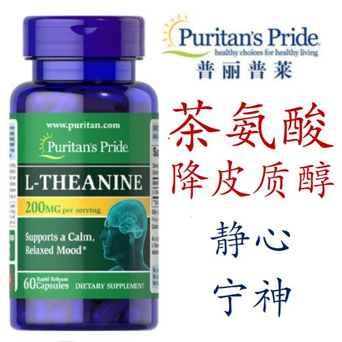 普丽普莱茶氨酸焦虑躯体化抑郁