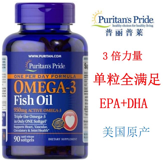 美国普丽普莱欧米伽3鱼油 DHA EPA 高含量 OMEGA-3 心血管 血脂