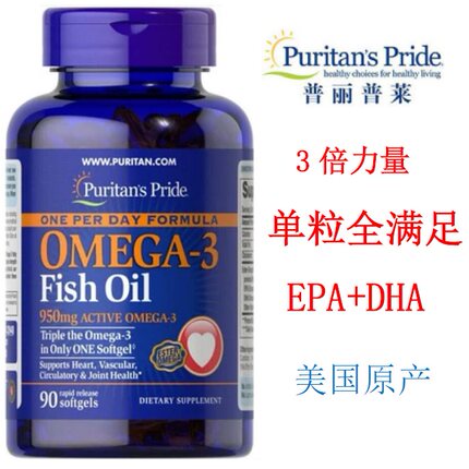 美国普丽普莱欧米伽3鱼油 DHA EPA 高含量 OMEGA-3 心血管 血脂