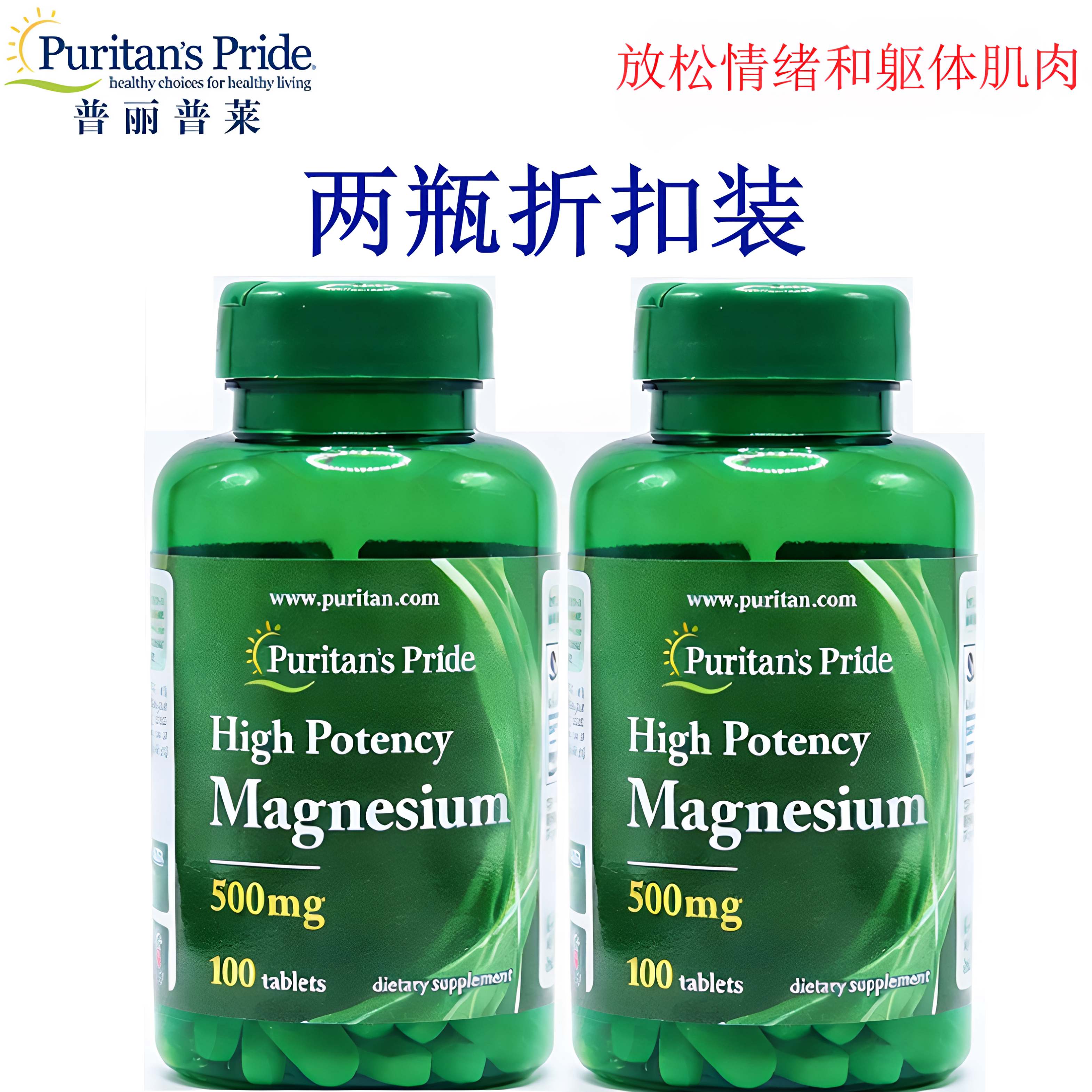 补镁舒缓情绪放松肌肉防抽筋