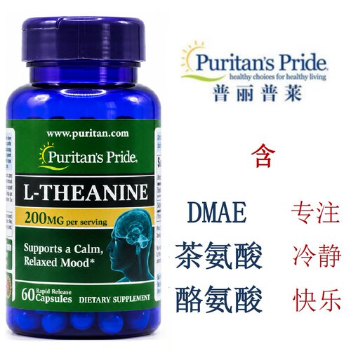 焦虑宁神茶氨酸普丽普莱睡眠