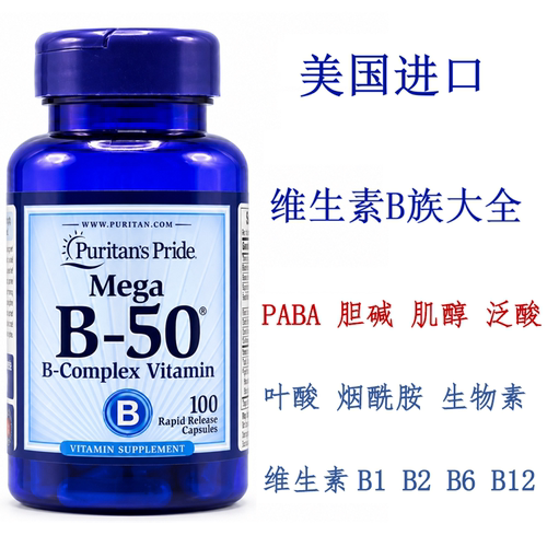 维生素B族甲钴胺烟酰胺肌醇