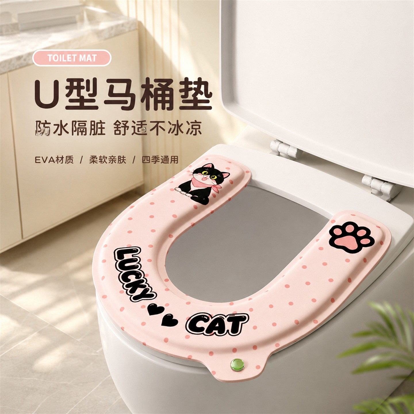 日本U型马桶垫防水隔脏四季通用EVA材质粘贴式坐便垫套家用柔软