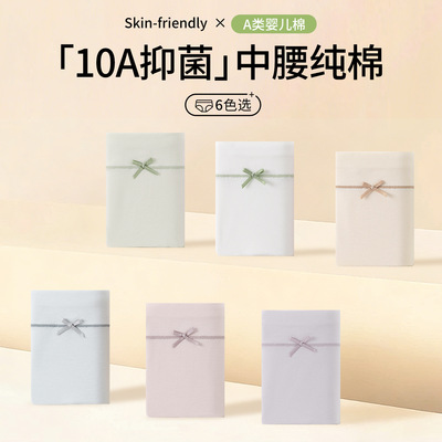 纯棉10A级抑菌中腰加长裆三角裤