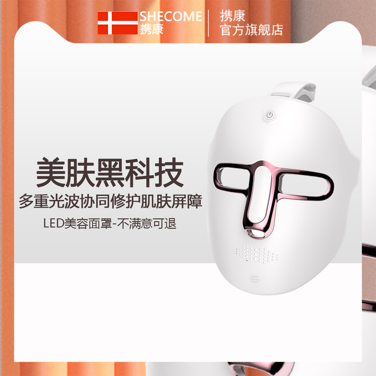 携康光子嫩肤美容仪器家用红蓝光谱脸部大排灯LED面罩面膜仪