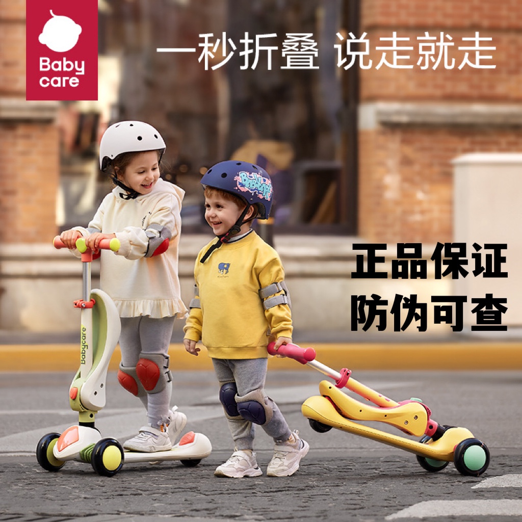 babycare儿童滑板车6岁男