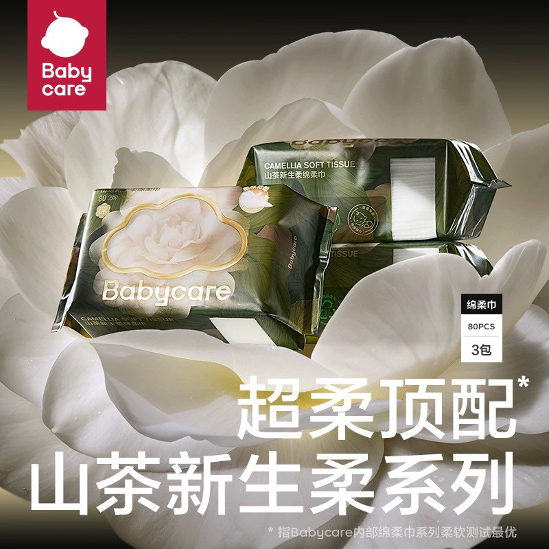babycare山茶绵柔巾婴儿干湿两用非棉柔巾新生儿宝宝专用70抽3包,婴童用品,湿巾,淘宝优惠券,粉丝福利购,淘宝优惠卷