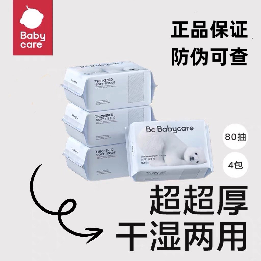babycare婴儿绵柔巾宝宝专用新生儿干湿两用绵柔巾小熊巾加厚,婴童用品,湿巾,淘宝优惠券,粉丝福利购,淘宝优惠卷