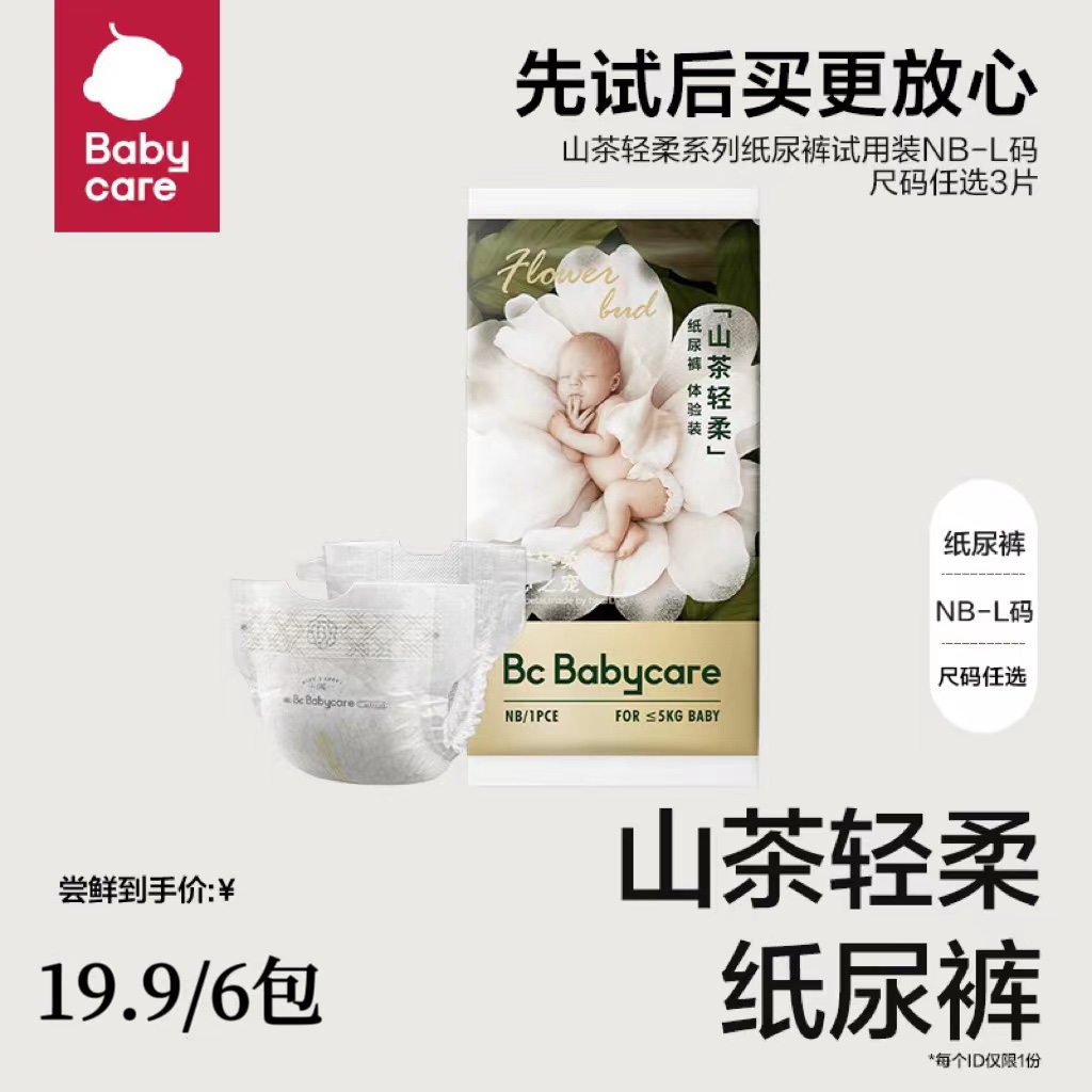 babycare花苞裤山茶轻柔纸尿裤专用尿不湿男女宝宝试用装3片