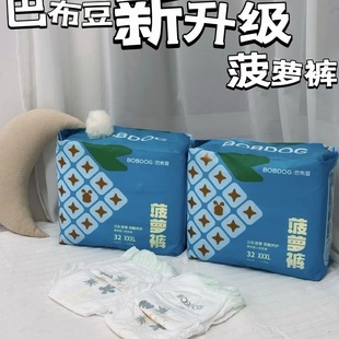 婴儿拉拉裤 箱装 新菠萝裤 植萃呵护宝宝轻盈透气纸尿裤 巴布豆