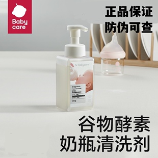 babycare婴儿专用餐具果蔬清洗剂宝宝奶瓶清洁剂清洗液蔬菜洗涤剂