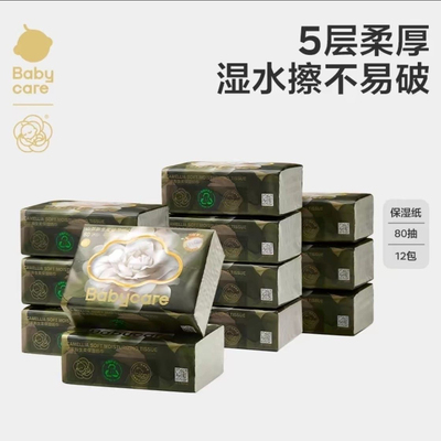 babycare山茶保湿纸巾新生婴幼儿童专用云柔巾宝宝乳霜纸20抽8包