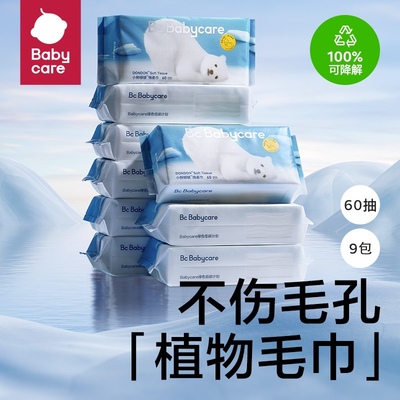 babycare小熊洗脸巾一次性加厚绵柔巾非湿纸巾干湿两用60抽*3包