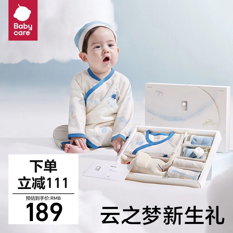 babycare新生儿见面礼盒衣服婴儿礼物满月礼周岁初生宝宝用品大全