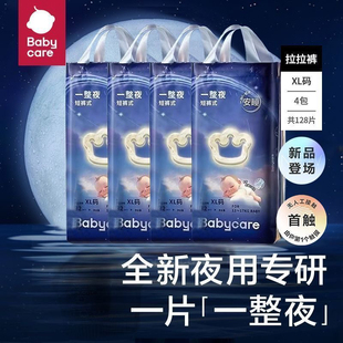 夜用纸尿裤 babycare一整夜拉拉裤 大吸量超薄透气宝宝尿不湿 新品