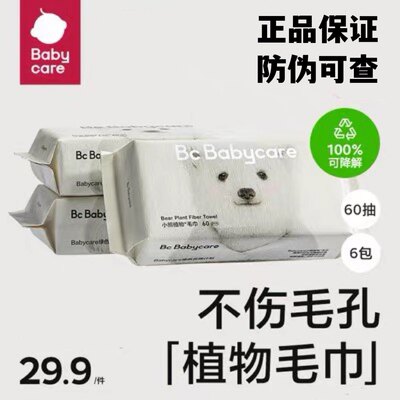 干湿两用60抽洗脸巾babycare