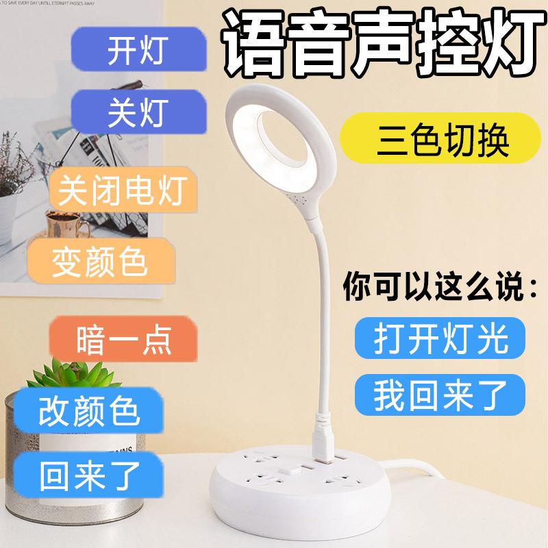 led智能语音灯声控灯控制usb迷你便携卡通礼品卧室学习床头小夜灯