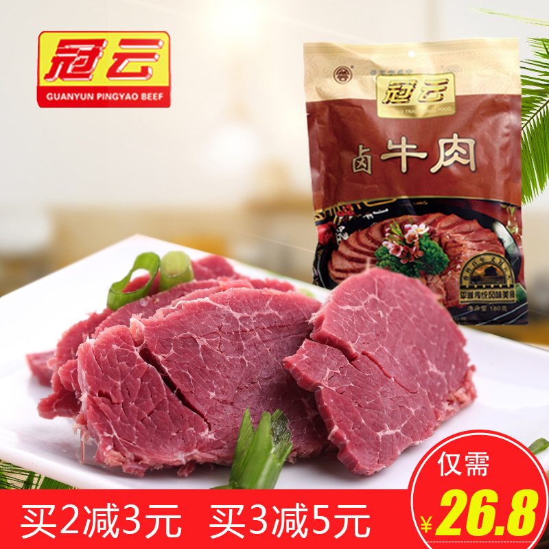 冠云平遙牛肉山西特產老人兒童易咀嚼的牛肉熟食真空包裝180g包郵
