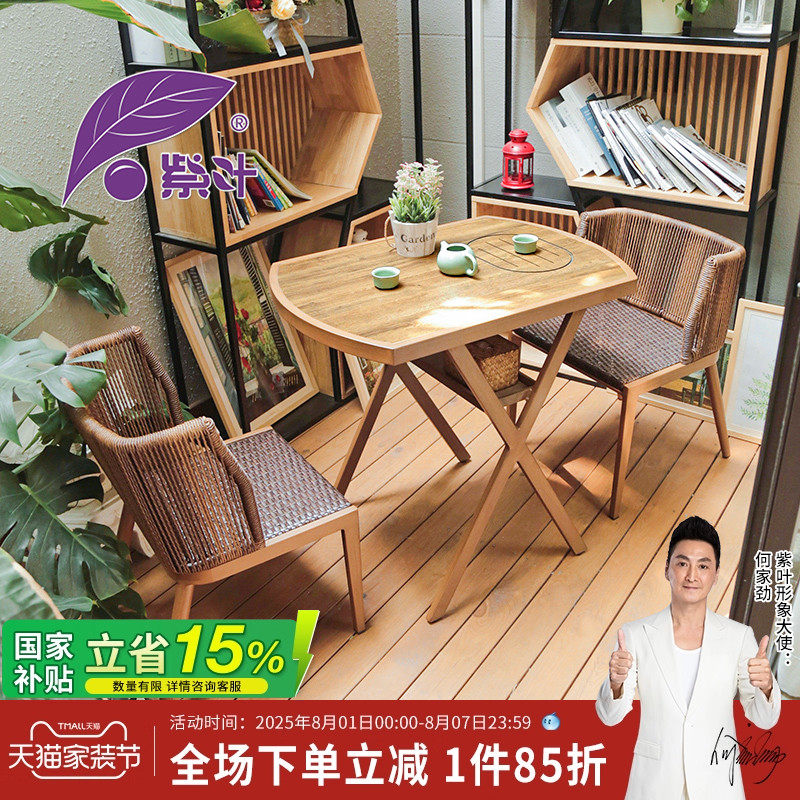 紫叶 庞克茶桌 阳台茶桌椅组合小型茶几多功能茶台户外露台喝茶桌