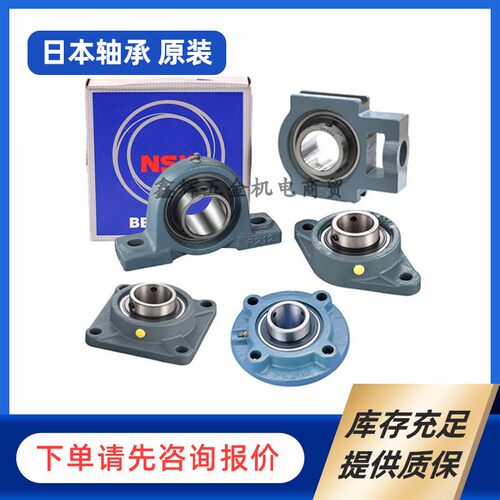 日本进口NSK外球面短脚菱形轴承SBLF203 LF204 LF205 LF206 LF207