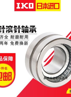 IKO轴承RNAFW223026 203224 152320 658560 81620 223532 354526