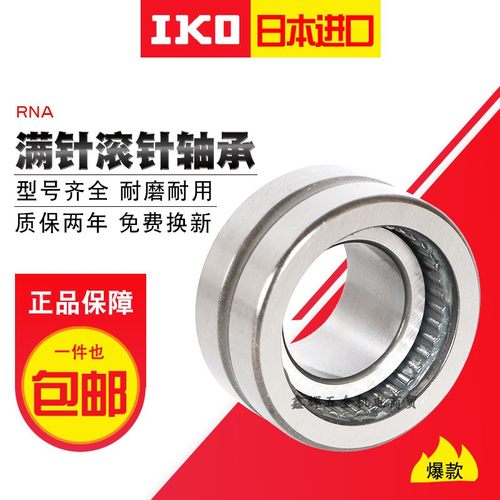 IKO轴承RNAFW253526 506240 142220 304232 304026 709060 506240