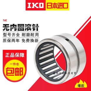 进口IKO轴承NK152512 NK152712 HK13/12 13*20 HK283410 NK152312