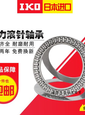 日本IKO轴承 NTB AS GS WS 411 85110 90120 100135 110145 12015