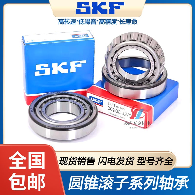 瑞典SKF圆锥滚子系列轴承