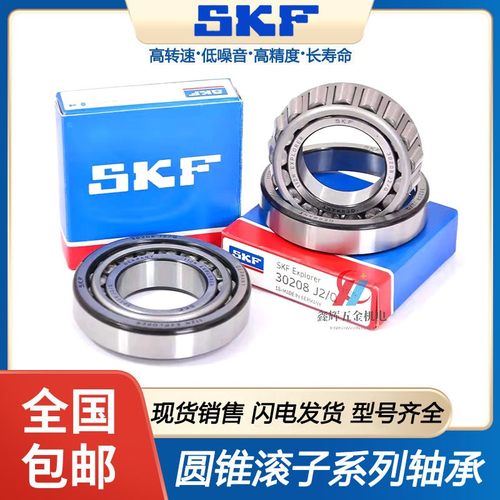 瑞典SKF圆锥滚子系列轴承