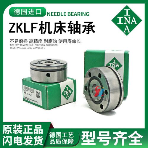 德国INA轴承 ZKLF80165-2Z 进口轴承 机床专用轴承 ZKLF80165.2RS