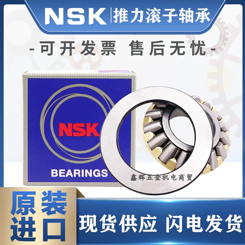 NSK进口推力滚子轴承AZ AZK WS GS4565 4573 5070 5078 5578 5590