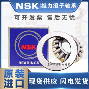 日本进口NSK推力调心滚子轴承 29317 29318 29320 29322 29324