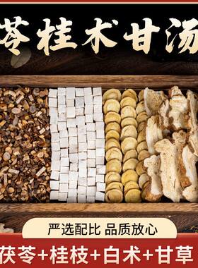 苓桂疏肝汤桂中药材大全疏肝健脾祛湿汤吞桂苓十香散湿生气汤茯苓