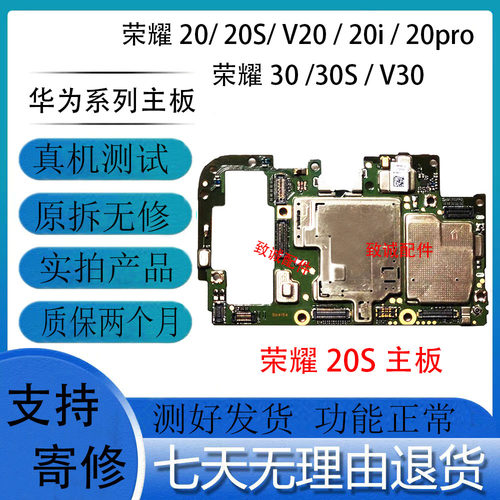 适用于荣耀20 20i V20 20S 20pro 荣耀30 30S V30原装拆机主板