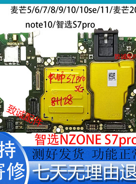 适用于麦芒6/7麦芒8/9/10/11智选S7pro 原装拆机主板