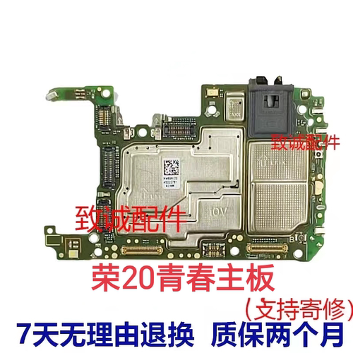 适用于荣10 20 20i  V20  20青春版 30S原装拆机主板