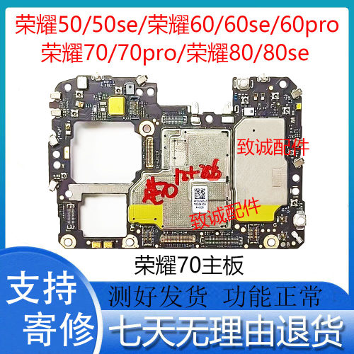 适用于荣耀80 荣耀70荣耀60se 60pro 荣耀50 50se原装拆机主板
