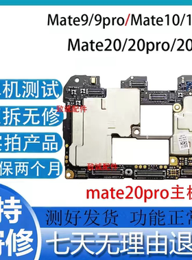 适用于mate9Pro/mate10Pro/mate20Pro/mate20X/RS原装拆机主板