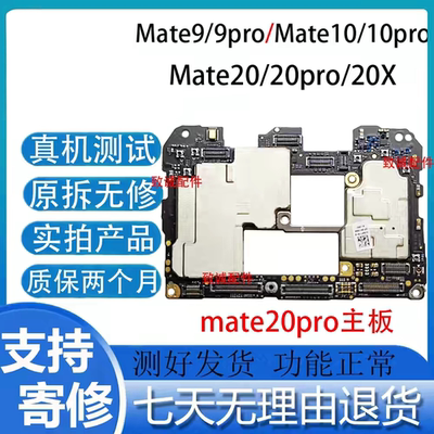 适用于mate9Pro/mate10Pro/mate20Pro/mate20X/RS原装拆机主板