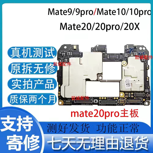 适用于mate9Pro/mate10Pro/mate20Pro/mate20X/RS原装拆机主板