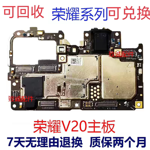 适用于 V10 拆机主板 荣耀V20 V30pro 荣耀V40轻奢版